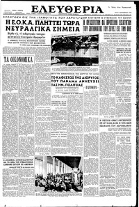 Ελευθερία 04/09/1956 