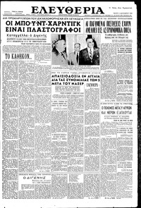 Ελευθερία 05/09/1956 