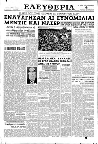 Ελευθερία 07/09/1956 