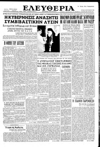 Ελευθερία 16/09/1956 