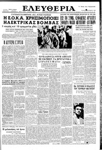 Ελευθερία 26/09/1956 