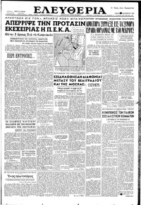 Ελευθερία 27/09/1956 