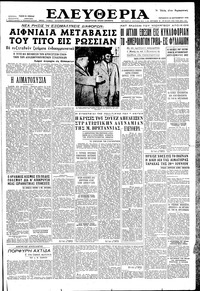 Ελευθερία 28/09/1956 