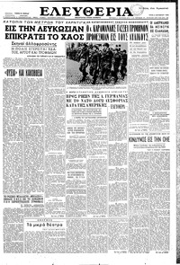 Ελευθερία 02/10/1956 