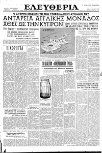 Ελευθερία 04/10/1956 