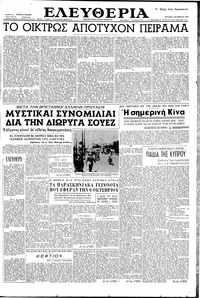 Ελευθερία 07/10/1956 