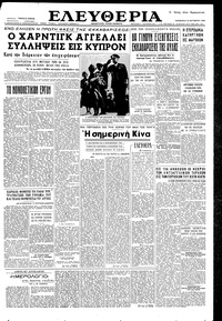 Ελευθερία 12/10/1956 