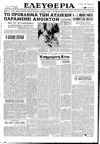 Ελευθερία 14/10/1956 