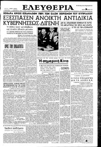 Ελευθερία 18/10/1956 