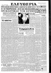 Ελευθερία 19/10/1956 