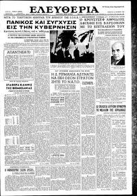 Ελευθερία 20/10/1956 