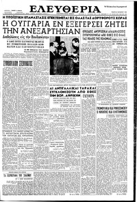 Ελευθερία 24/10/1956 