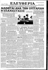Ελευθερία 27/10/1956 