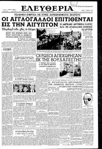 Ελευθερία 01/11/1956 