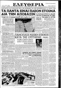 Ελευθερία 03/11/1956 