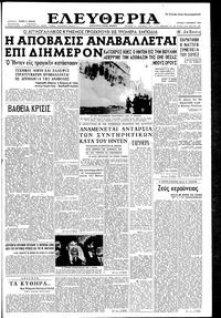 Ελευθερία 04/11/1956 