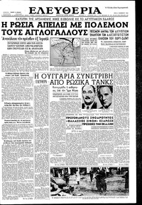 Ελευθερία 06/11/1956 