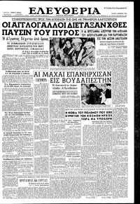 Ελευθερία 07/11/1956 