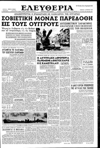 Ελευθερία 10/11/1956 