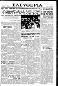 Ελευθερία 11/11/1956 