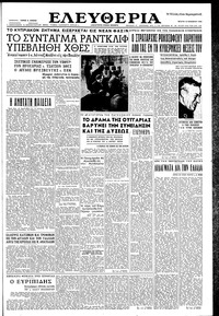 Ελευθερία 14/11/1956 