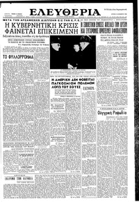 Ελευθερία 18/11/1956 