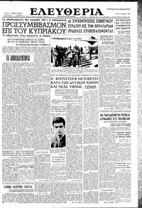 Ελευθερία 20/11/1956 