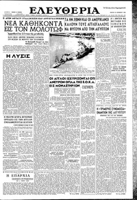 Ελευθερία 22/11/1956 