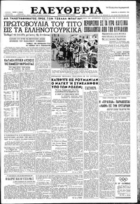 Ελευθερία 24/11/1956 