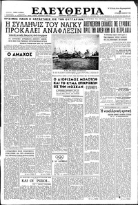 Ελευθερία 25/11/1956 