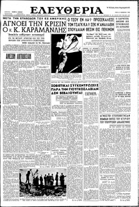 Ελευθερία 27/11/1956 