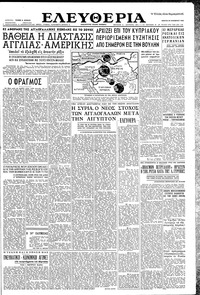 Ελευθερία 29/11/1956 