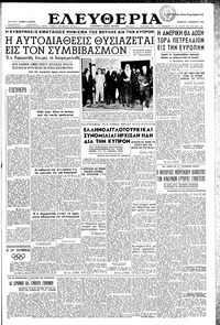 Ελευθερία 01/12/1956 