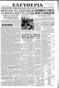 Ελευθερία 04/12/1956 