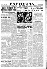 Ελευθερία 06/12/1956 