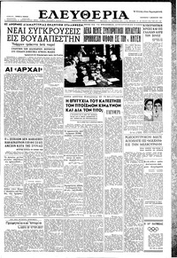 Ελευθερία 07/12/1956 