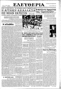 Ελευθερία 09/12/1956 