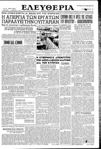 Ελευθερία 12/12/1956 