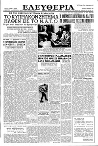 Ελευθερία 13/12/1956 