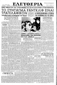 Ελευθερία 15/12/1956 