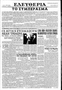 Ελευθερία 16/12/1956 