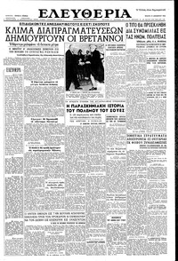 Ελευθερία 19/12/1956 