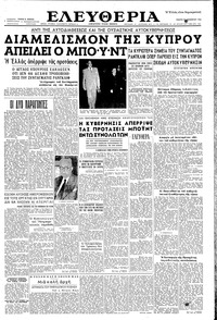 Ελευθερία 20/12/1956 