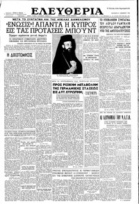 Ελευθερία 21/12/1956 