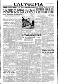 Ελευθερία 22/12/1956 