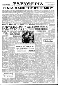 Ελευθερία 23/12/1956 