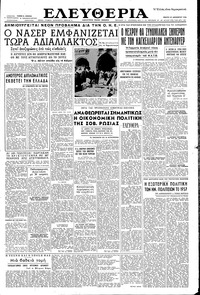 Ελευθερία 27/12/1956 