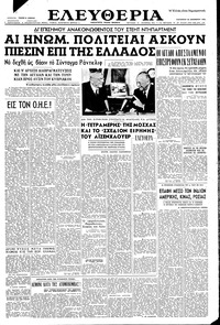 Ελευθερία 28/12/1956 