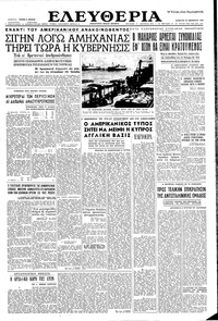 Ελευθερία 29/12/1956 