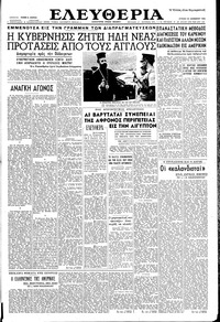 Ελευθερία 30/12/1956 